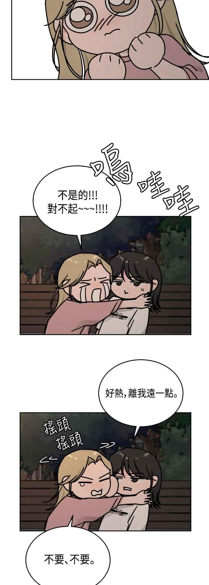 《旧衣回收箱的丘比特》第80话 第14页