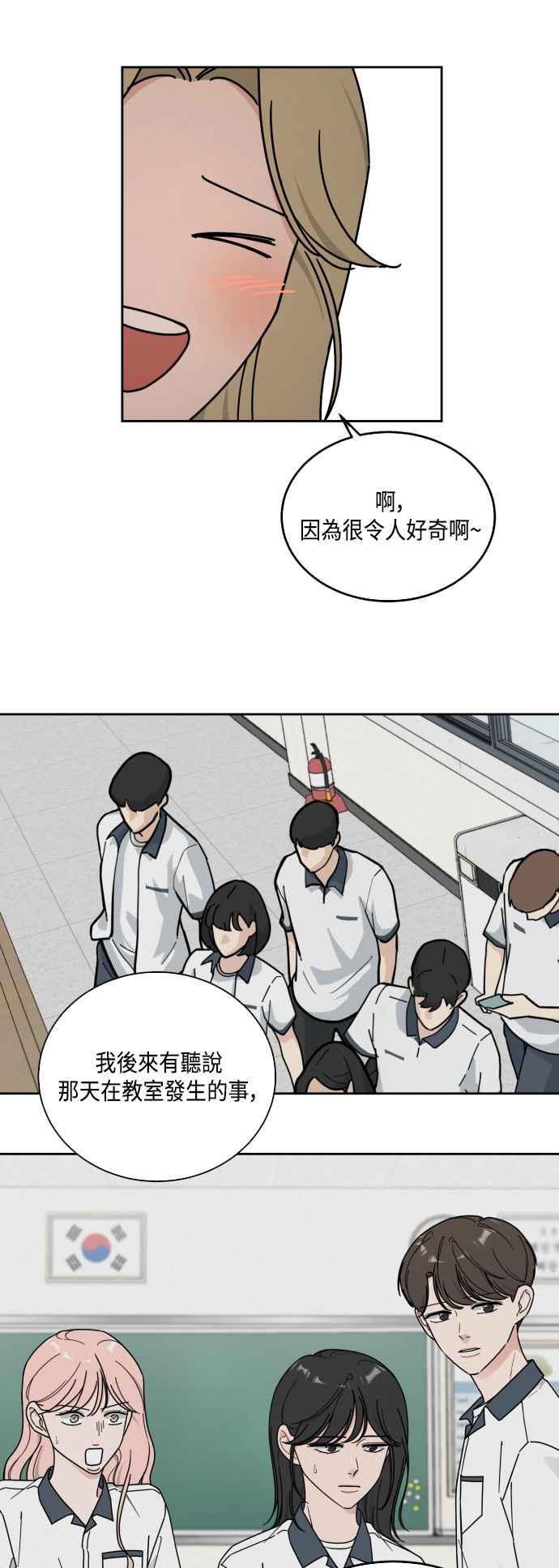 《旧衣回收箱的丘比特》第80话 第22页