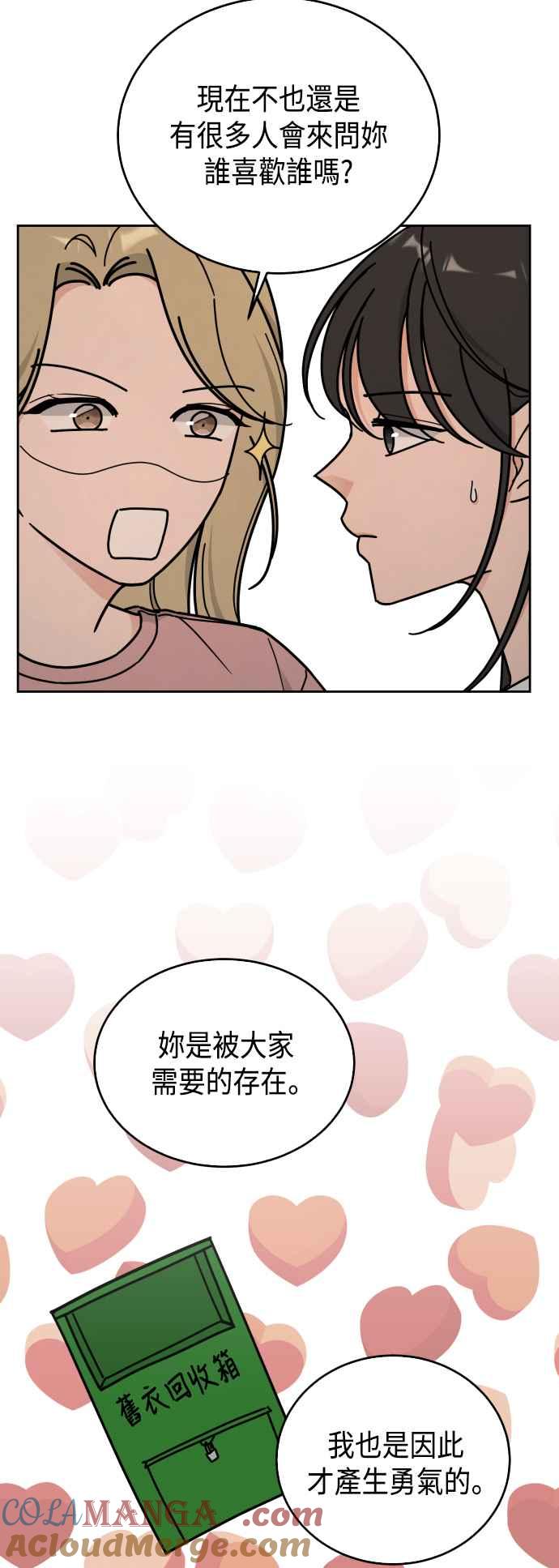 《旧衣回收箱的丘比特》第80话 第19页