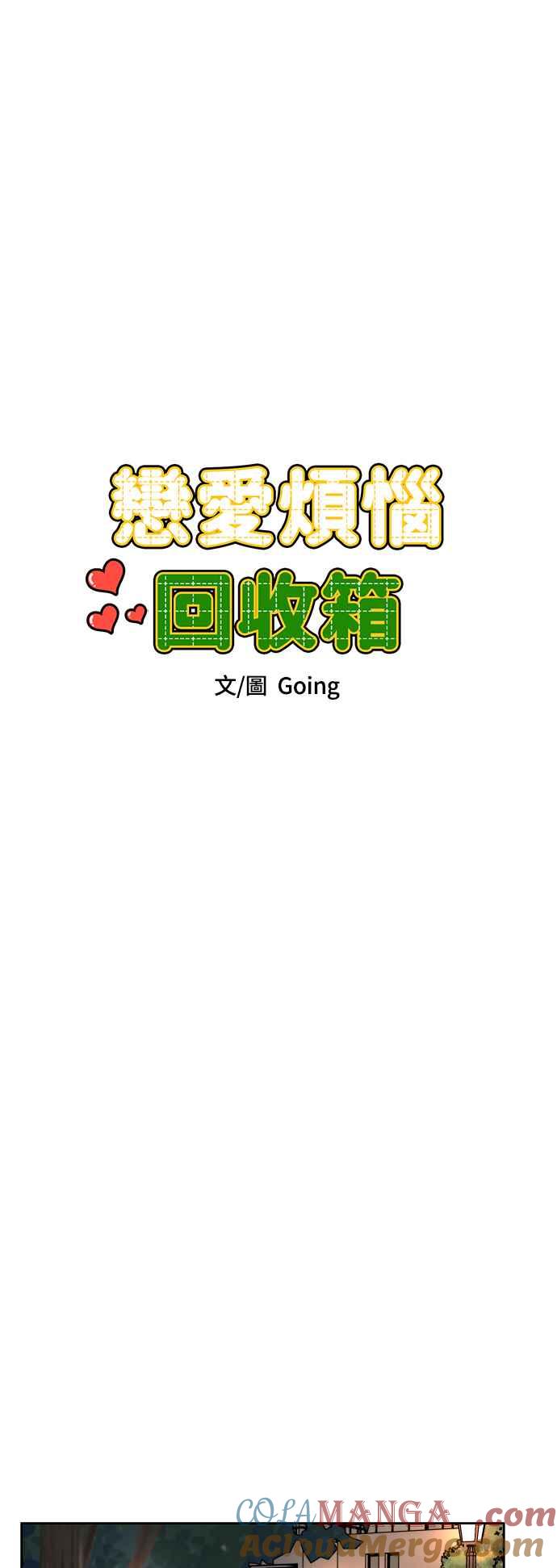 《旧衣回收箱的丘比特》第80话 第5页
