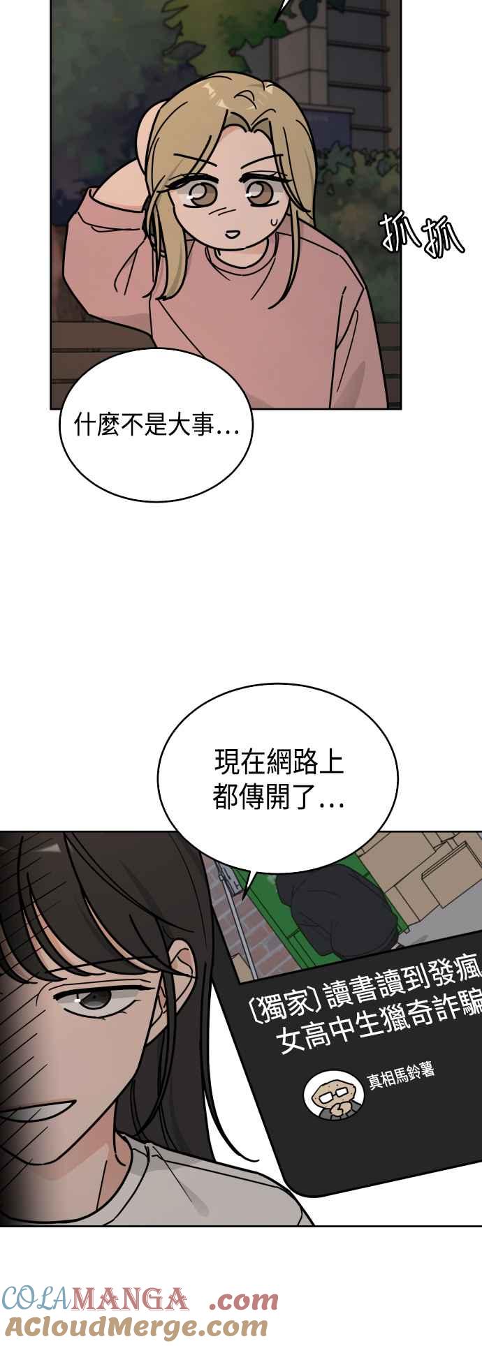 《旧衣回收箱的丘比特》第80话 第17页