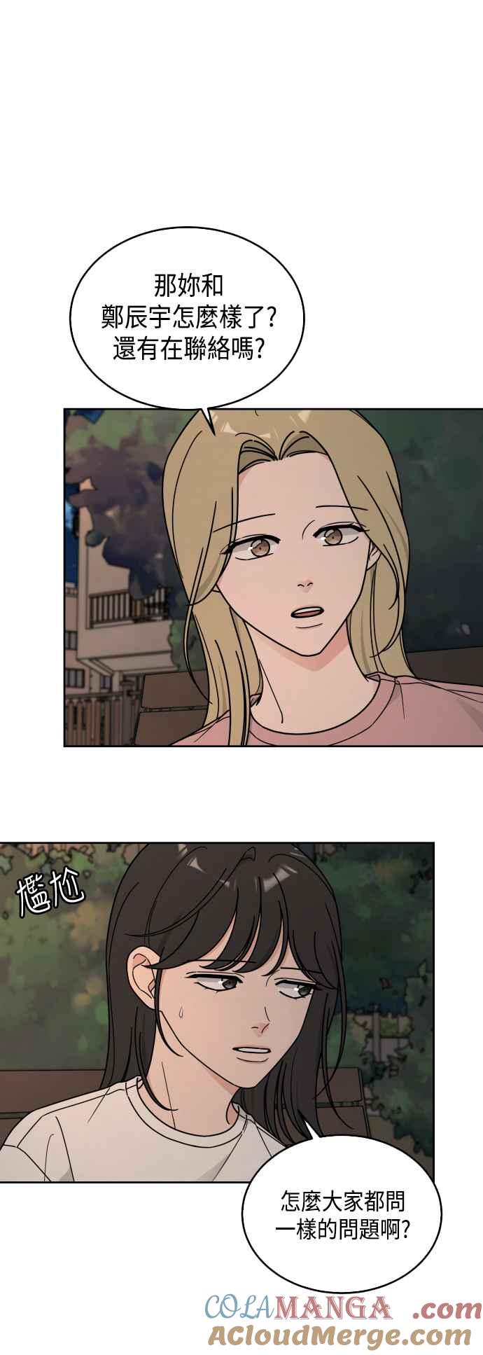 《旧衣回收箱的丘比特》第80话 第21页