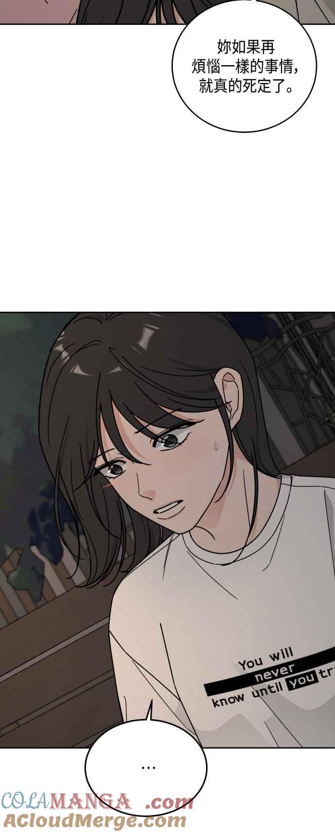 《旧衣回收箱的丘比特》第80话 第29页