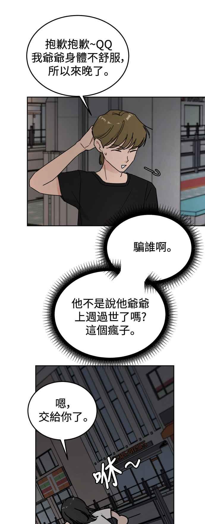《旧衣回收箱的丘比特》第81话 第36页