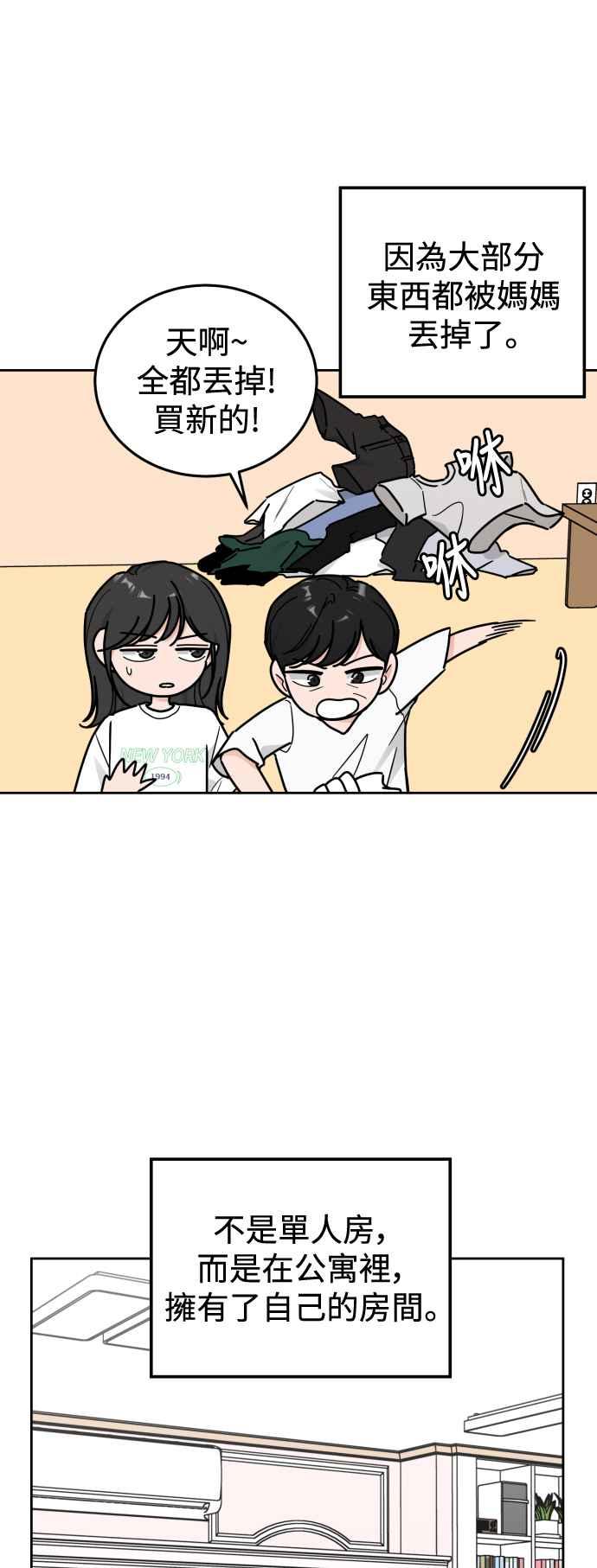 《旧衣回收箱的丘比特》第81话 第2页