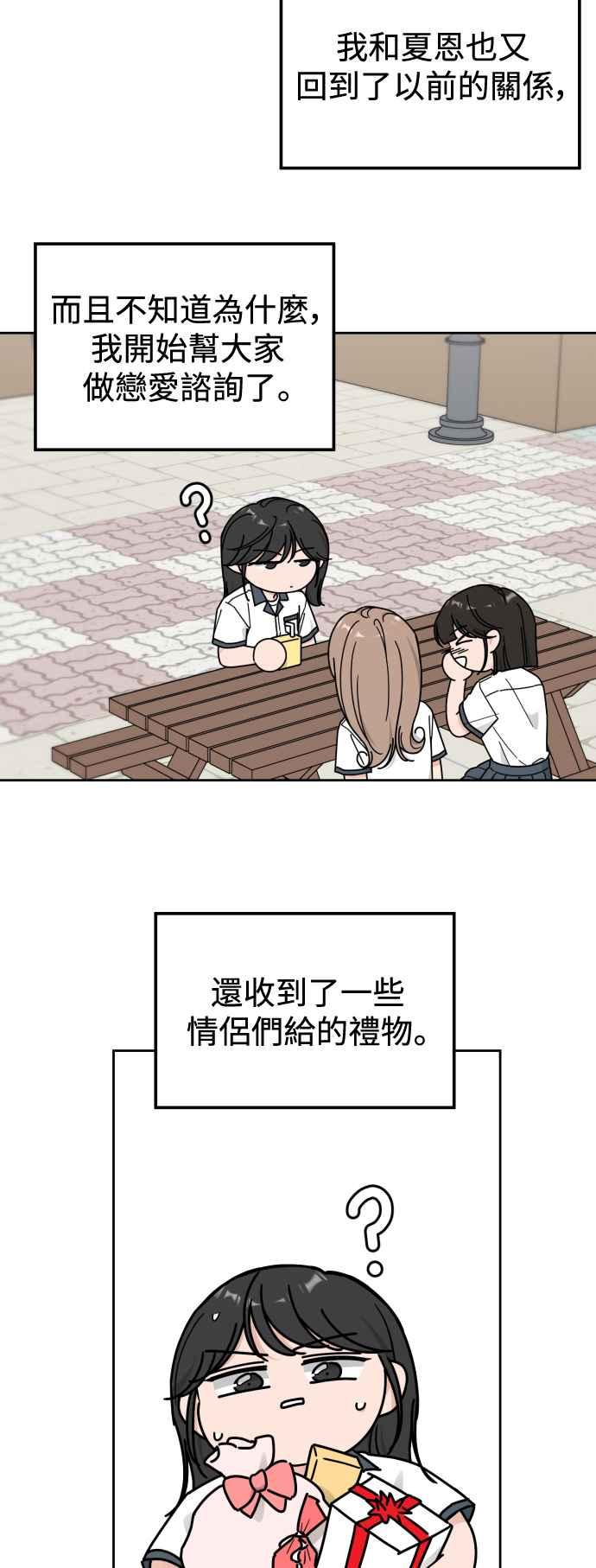 《旧衣回收箱的丘比特》第81话 第5页