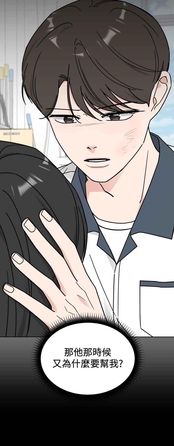 《旧衣回收箱的丘比特》第81话 第20页