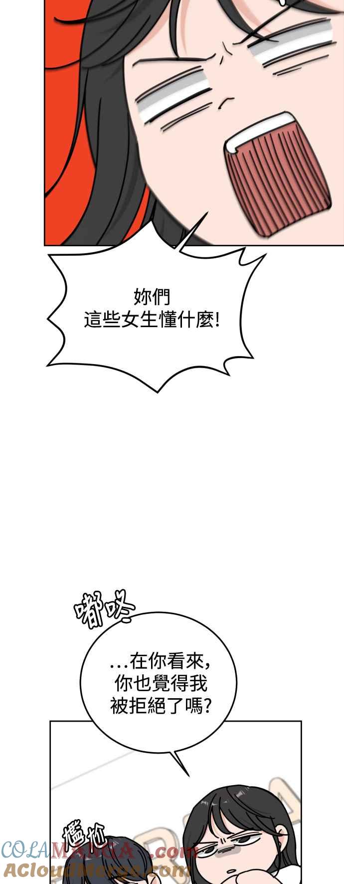 《旧衣回收箱的丘比特》第81话 第16页