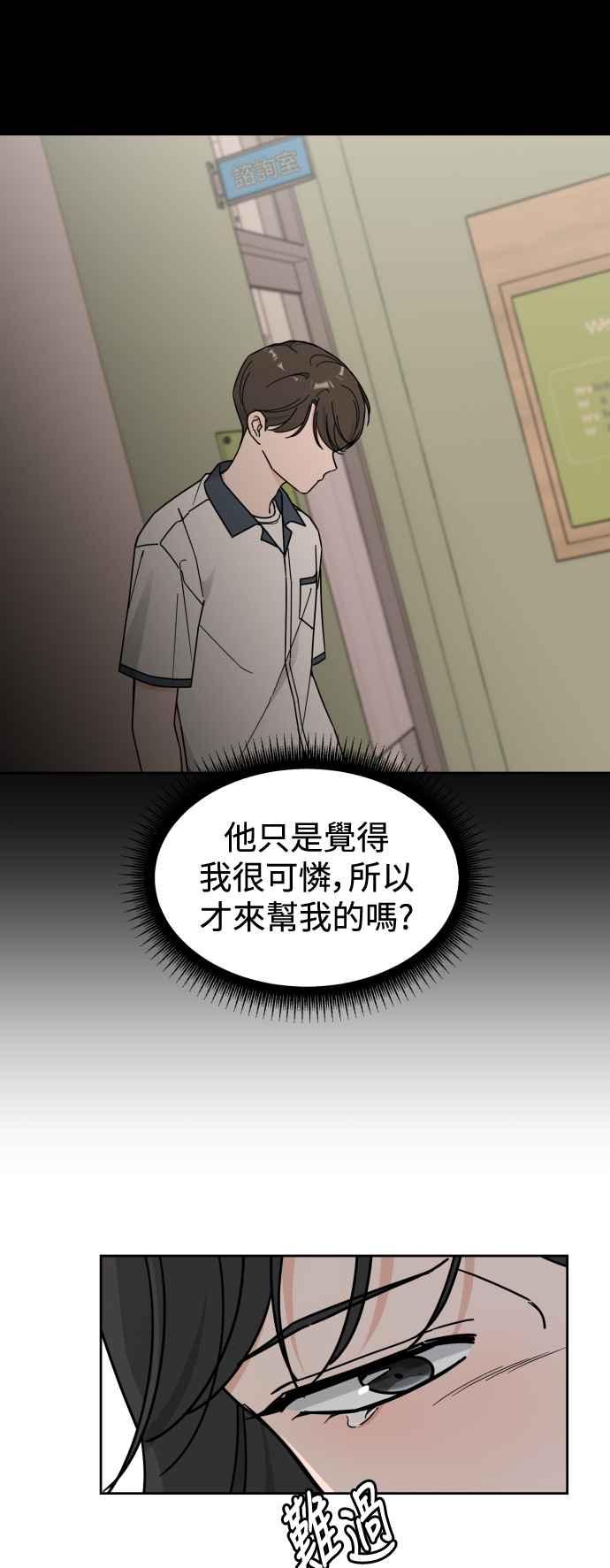 《旧衣回收箱的丘比特》第81话 第21页