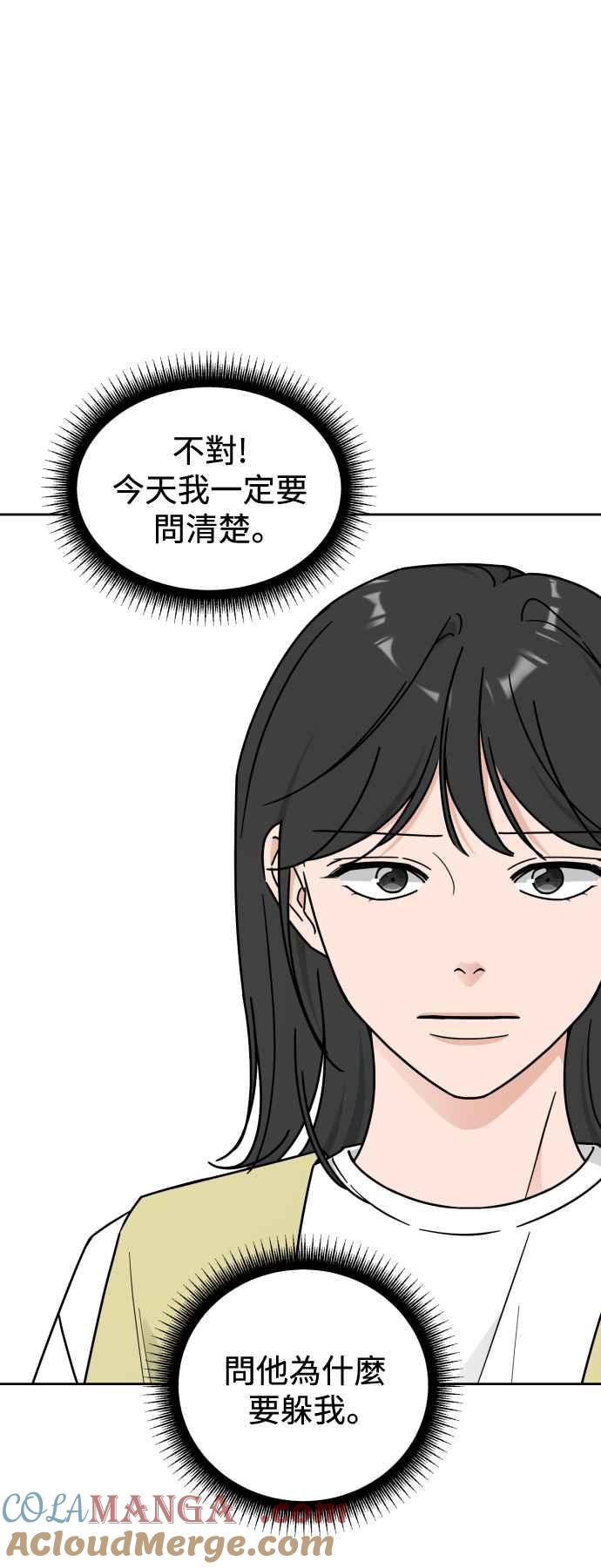 《旧衣回收箱的丘比特》第81话 第31页
