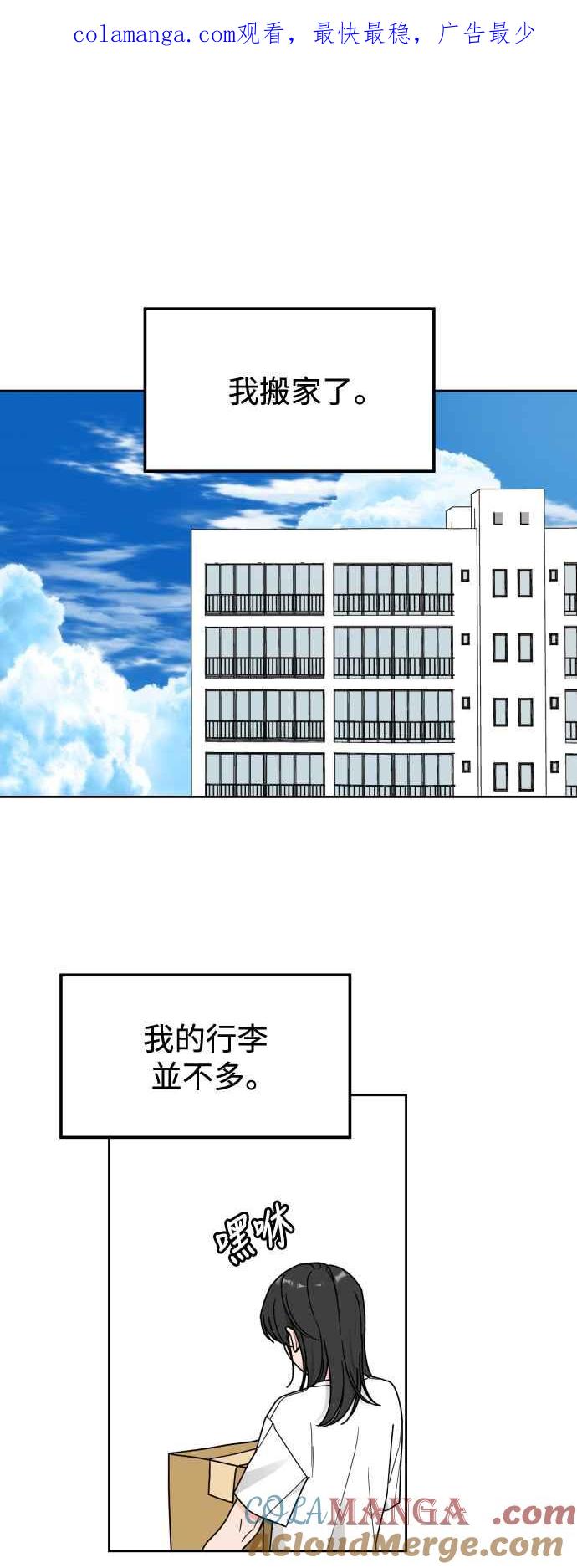 《旧衣回收箱的丘比特》第81话 第1页