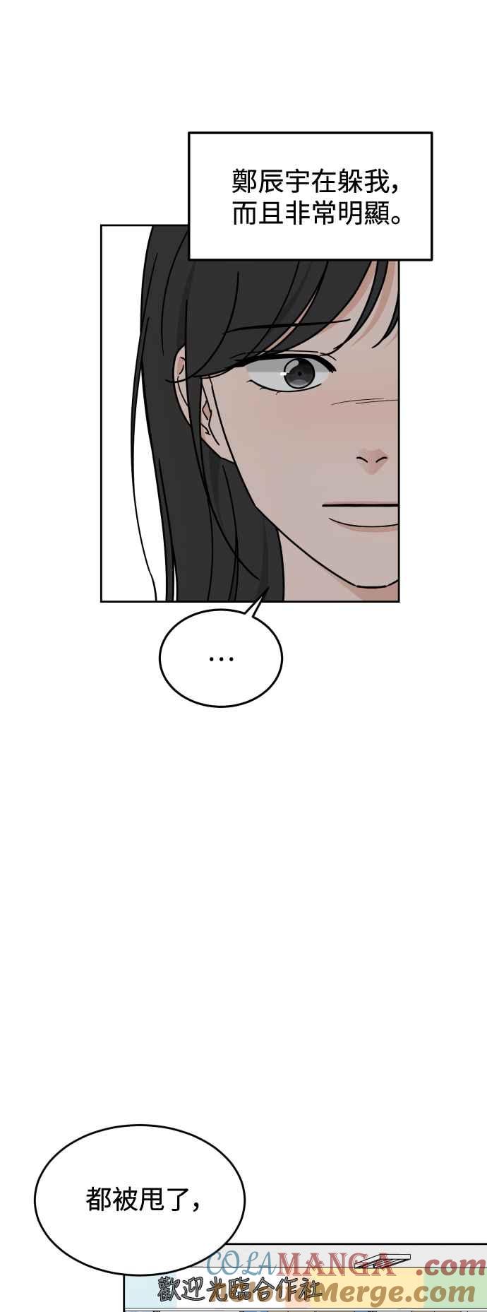 《旧衣回收箱的丘比特》第81话 第10页