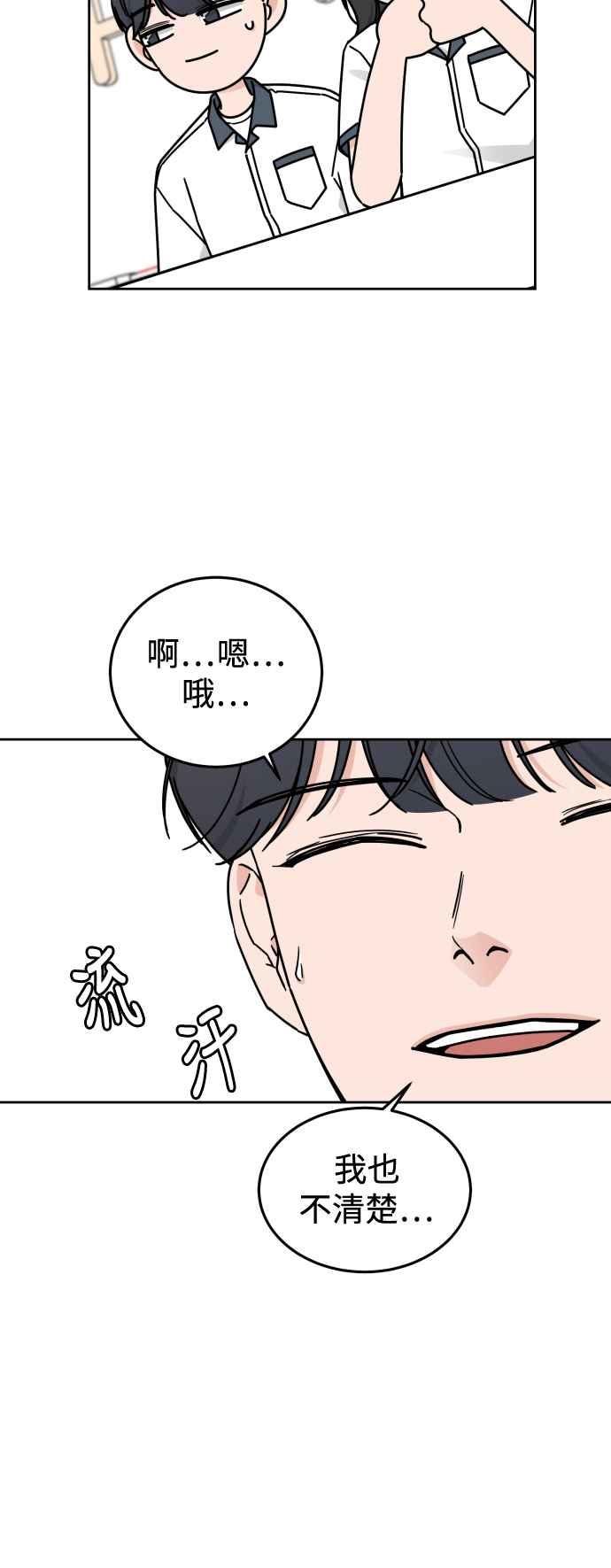 《旧衣回收箱的丘比特》第81话 第17页