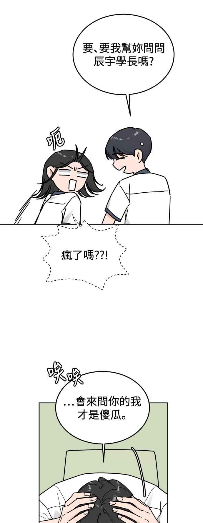 《旧衣回收箱的丘比特》第81话 第18页