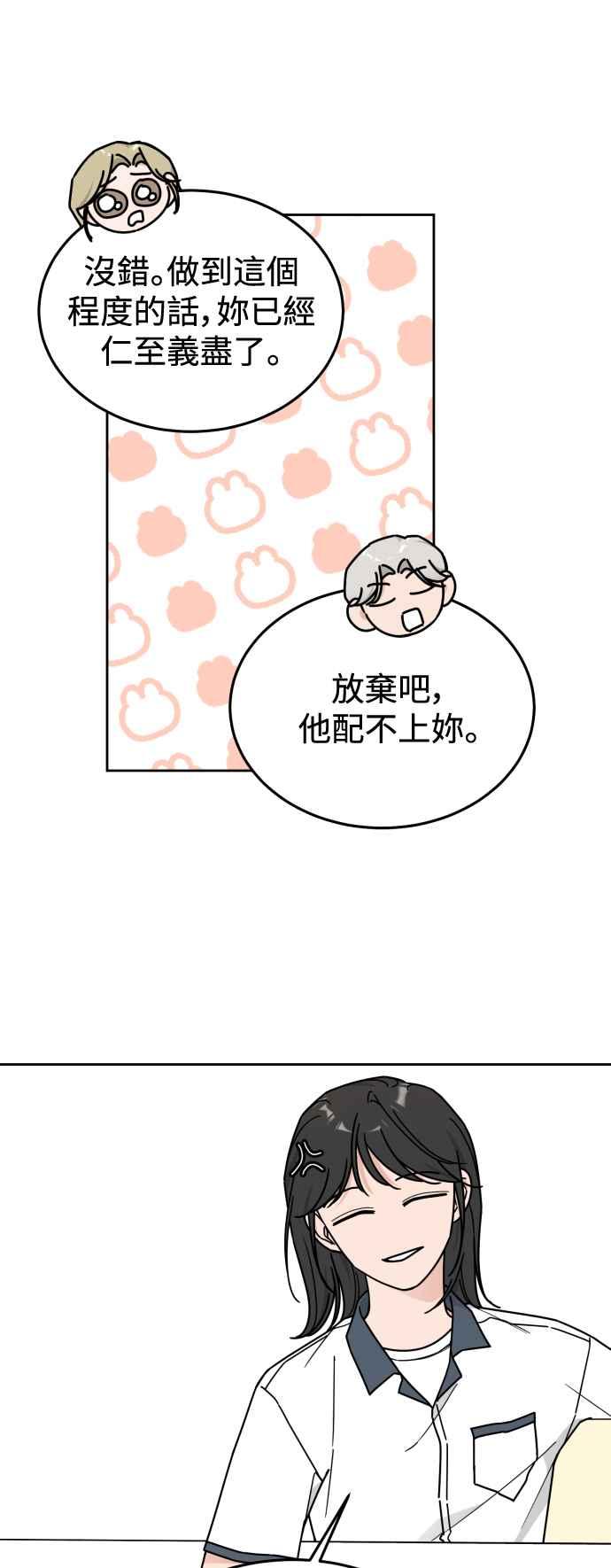 《旧衣回收箱的丘比特》第81话 第14页