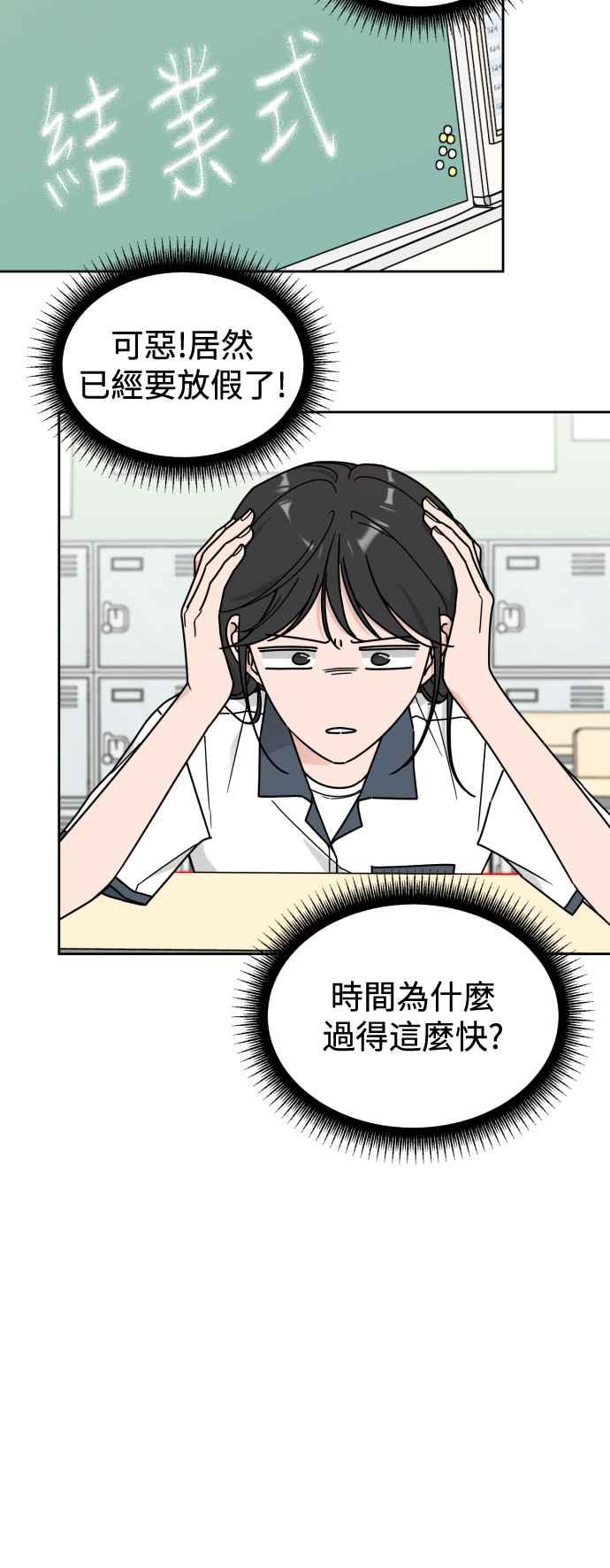 《旧衣回收箱的丘比特》第81话 第23页