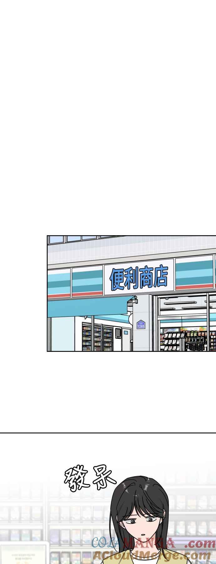 《旧衣回收箱的丘比特》第81话 第28页
