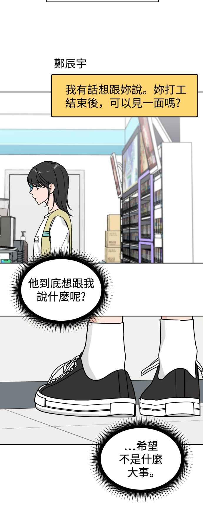 《旧衣回收箱的丘比特》第81话 第30页