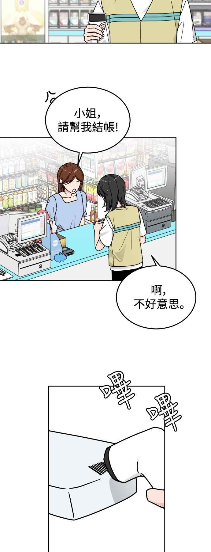 《旧衣回收箱的丘比特》第81话 第29页