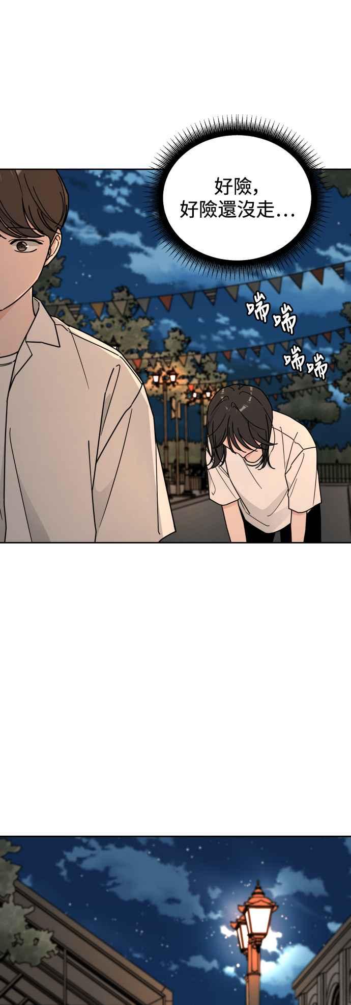 《旧衣回收箱的丘比特》第82话 第6页
