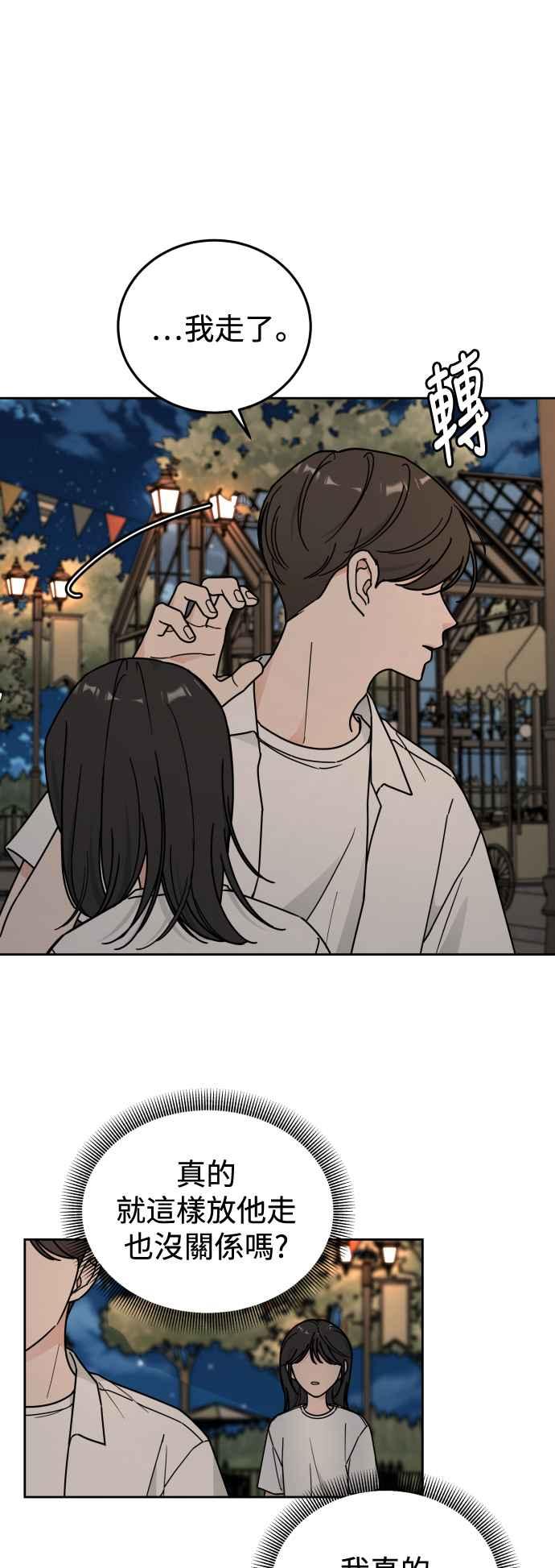 《旧衣回收箱的丘比特》第82话 第28页