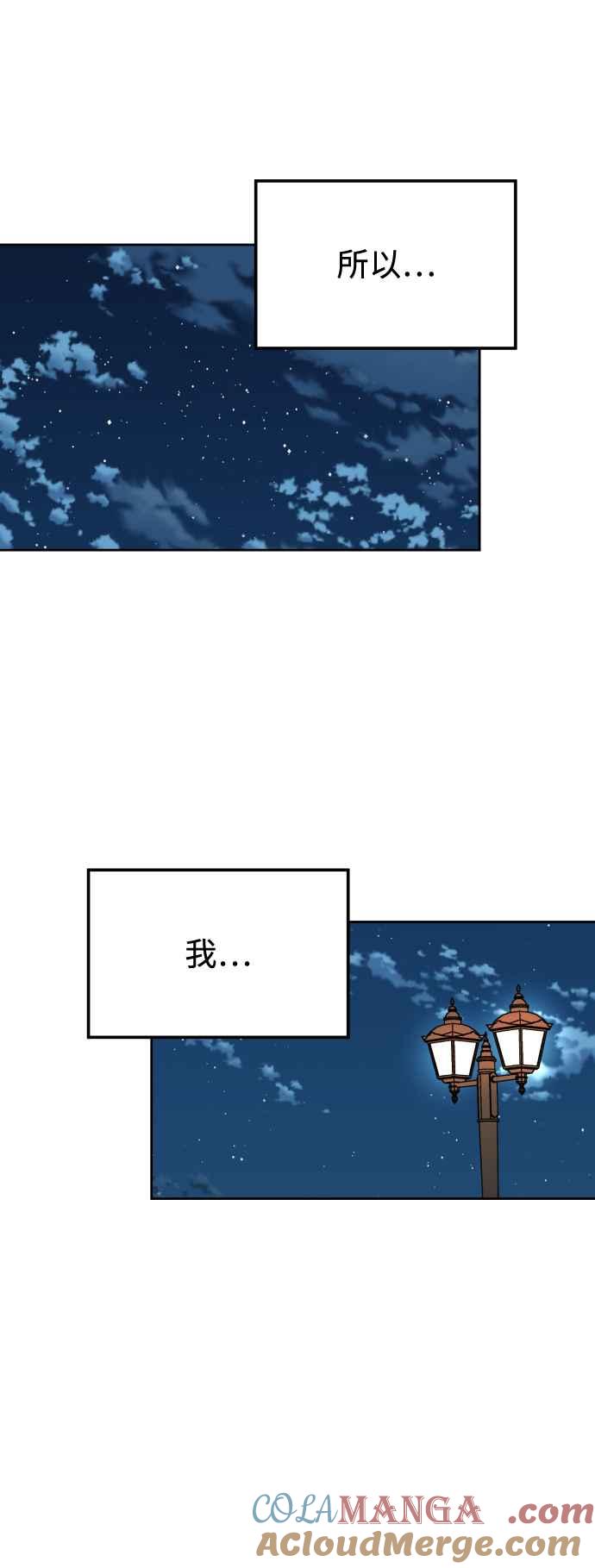 《旧衣回收箱的丘比特》第82话 第19页