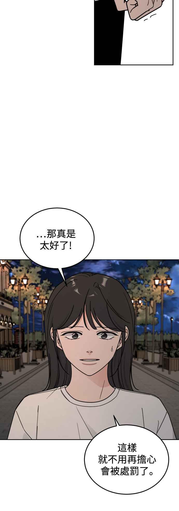 《旧衣回收箱的丘比特》第82话 第14页