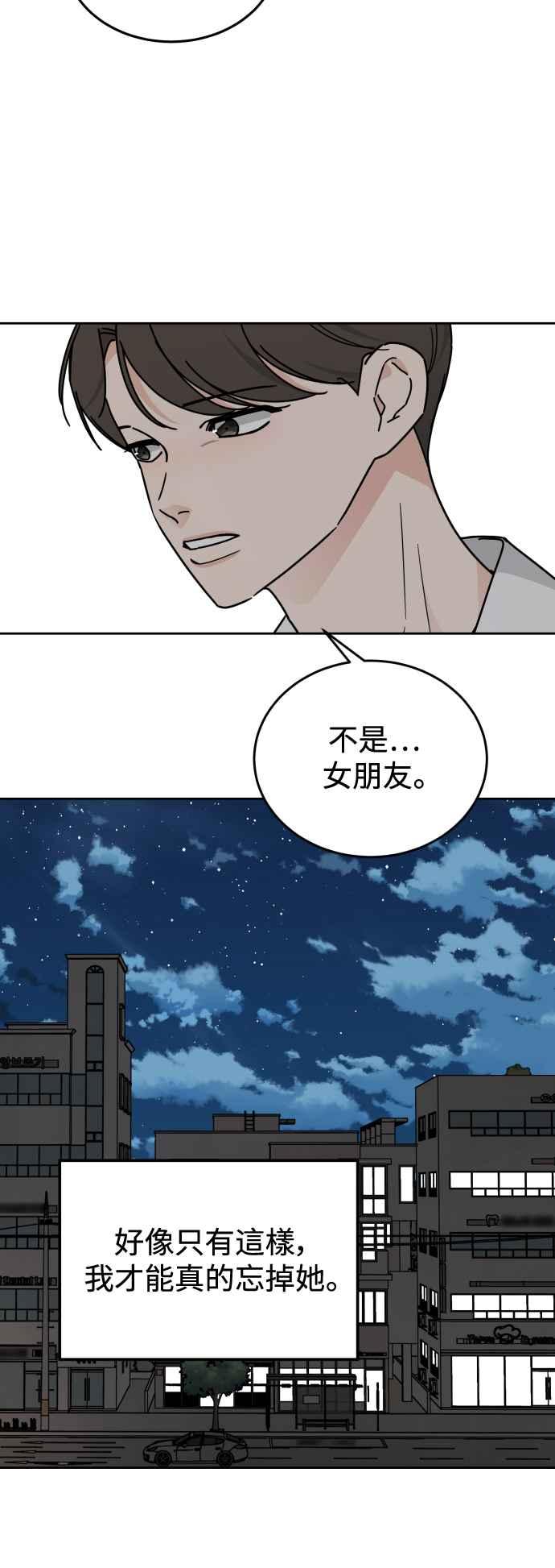 《旧衣回收箱的丘比特》第82话 第32页