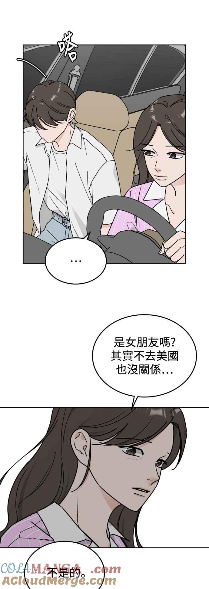 《旧衣回收箱的丘比特》第82话 第31页