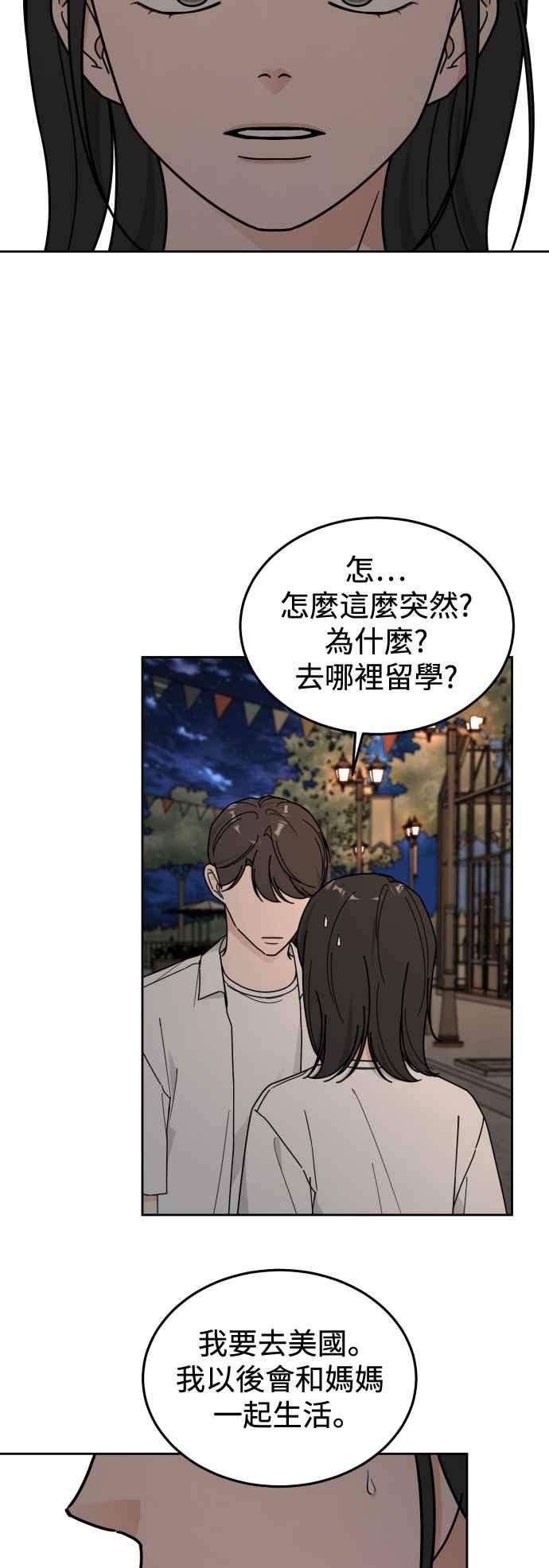 《旧衣回收箱的丘比特》第82话 第12页