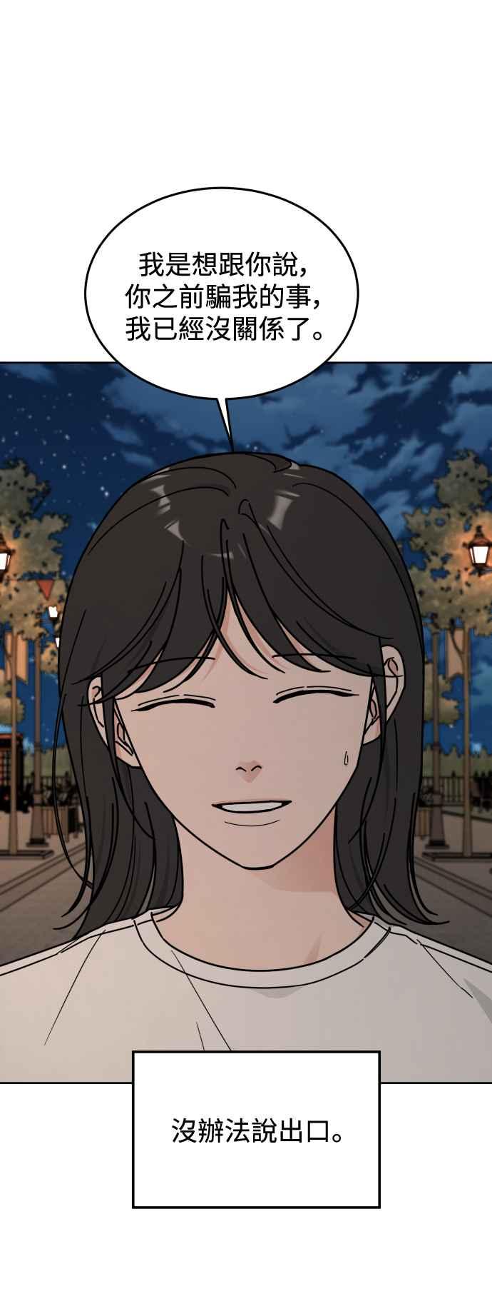 《旧衣回收箱的丘比特》第82话 第20页