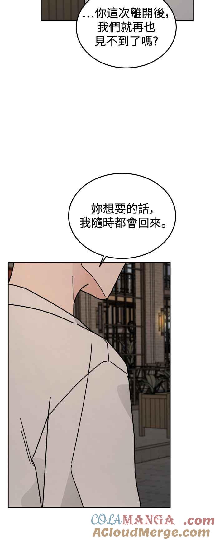 《旧衣回收箱的丘比特》第82话 第25页