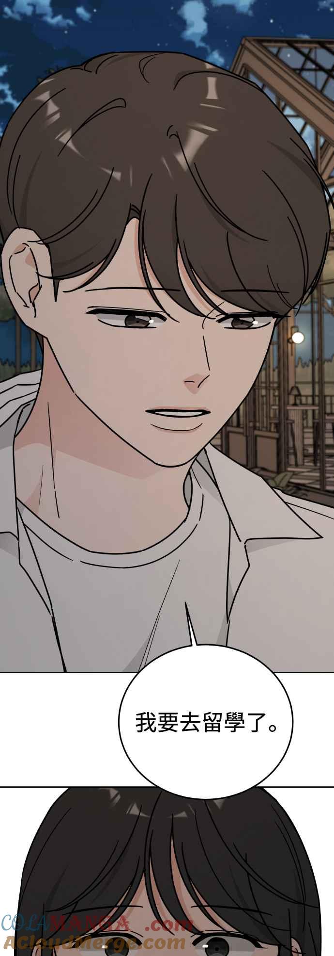 《旧衣回收箱的丘比特》第82话 第11页