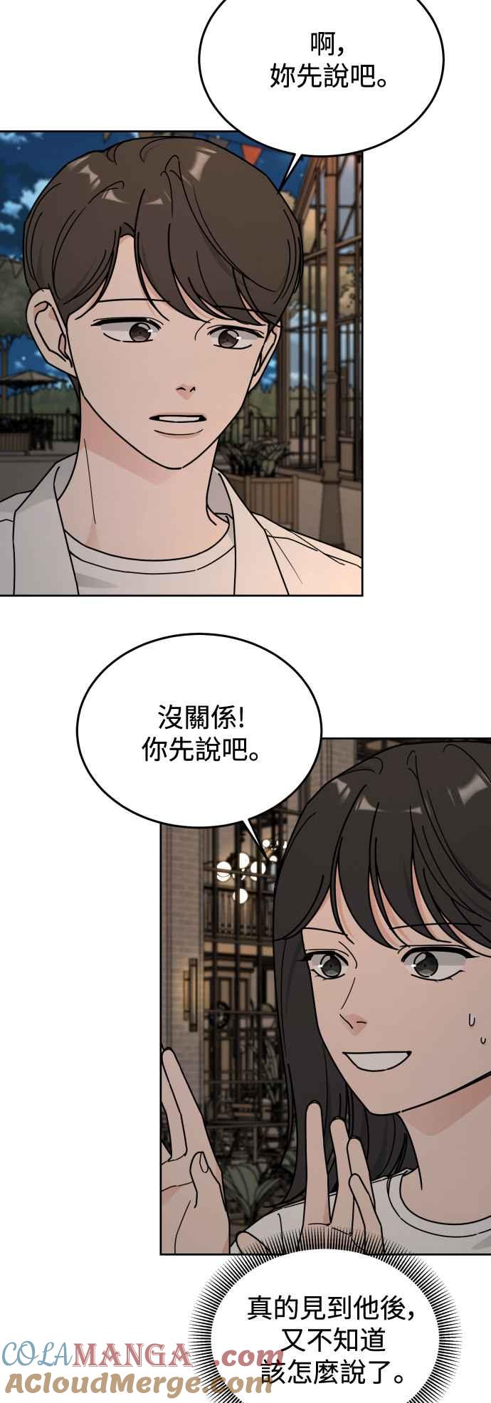 《旧衣回收箱的丘比特》第82话 第9页