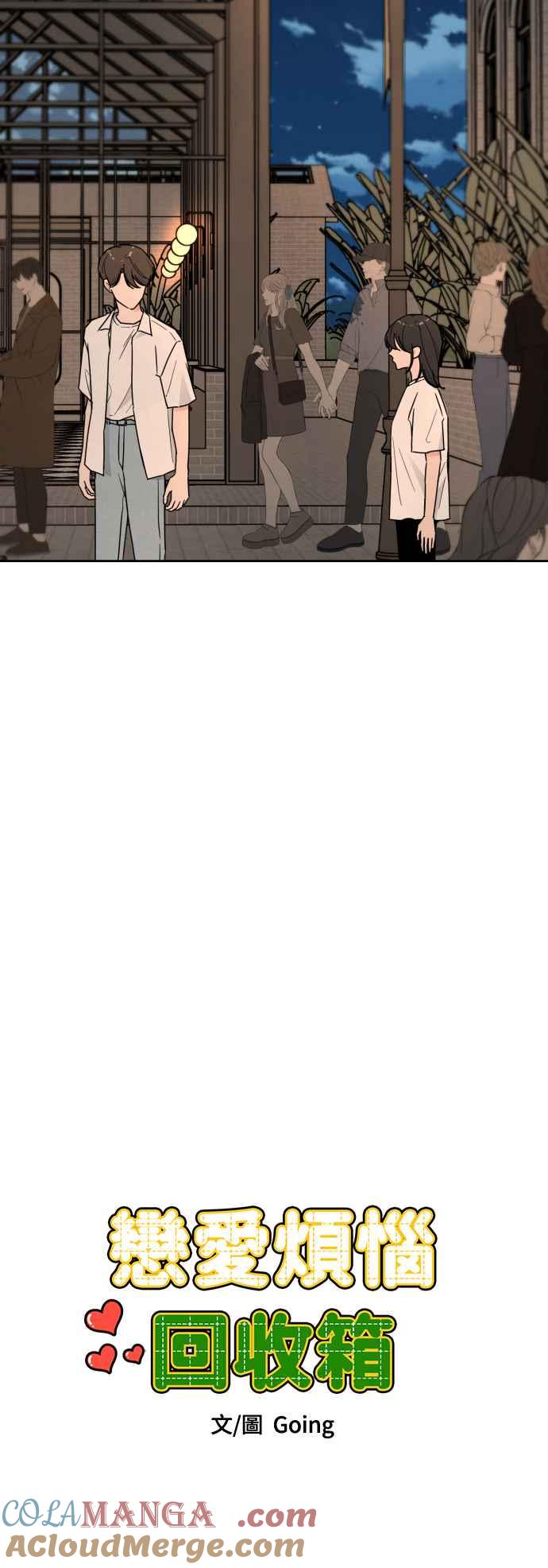 《旧衣回收箱的丘比特》第82话 第7页