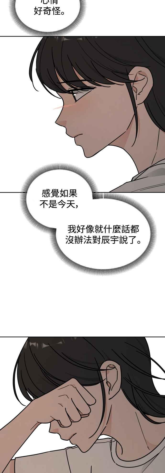 《旧衣回收箱的丘比特》第82话 第2页