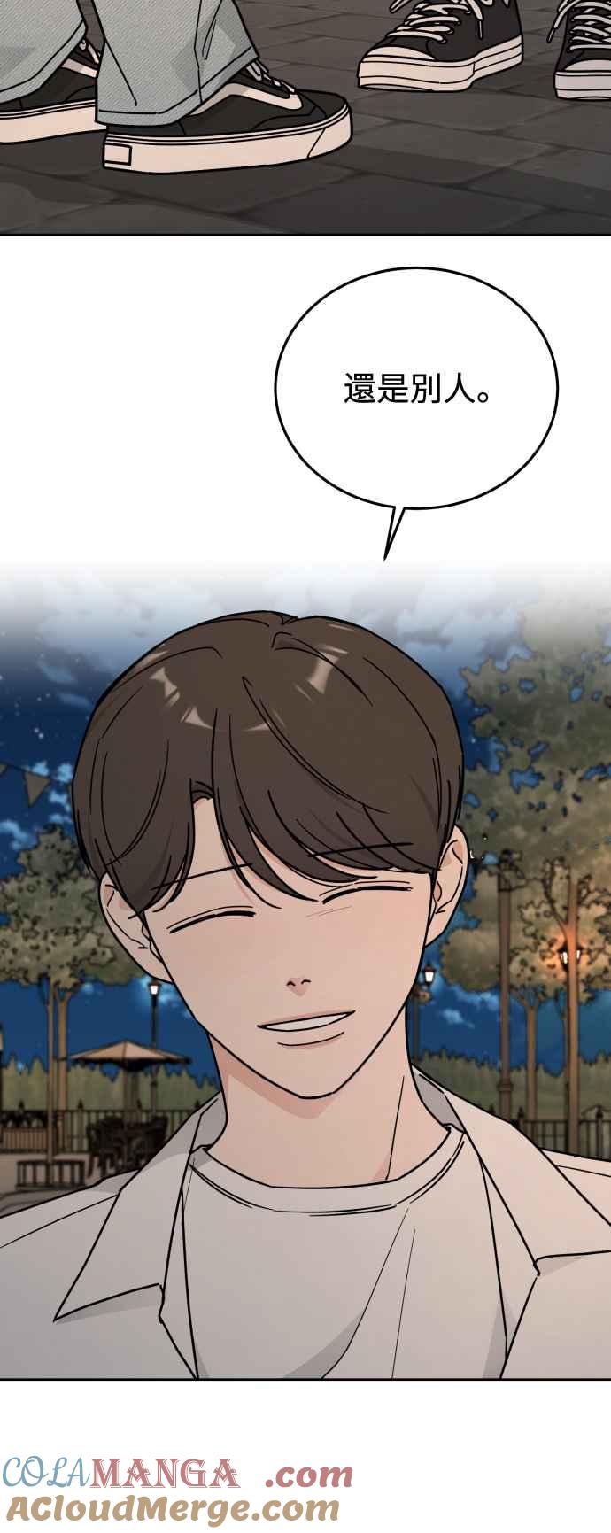 《旧衣回收箱的丘比特》第82话 第23页