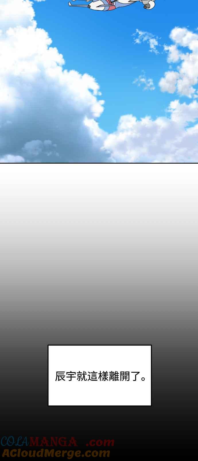 《旧衣回收箱的丘比特》第82话 第37页