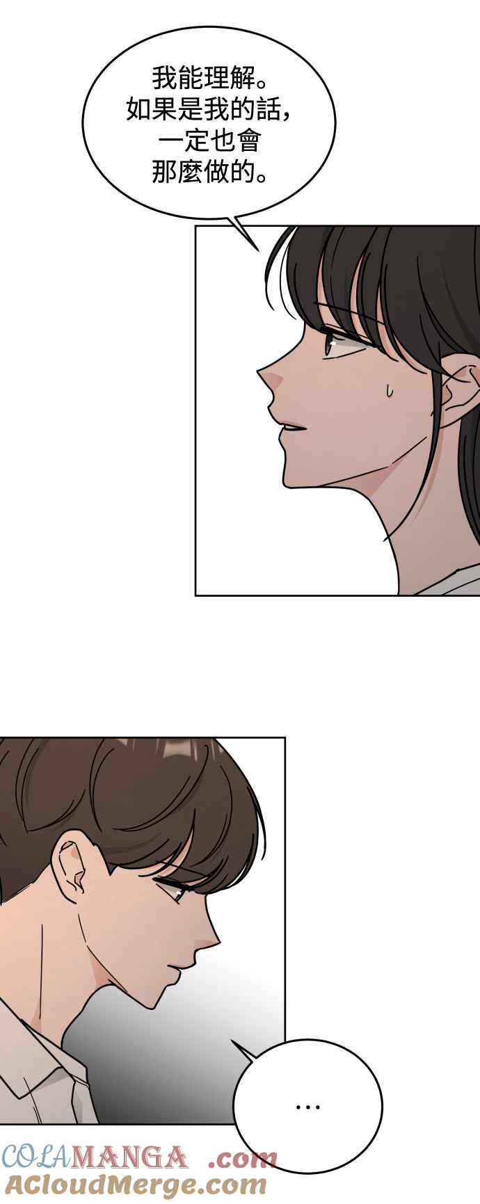 《旧衣回收箱的丘比特》第82话 第21页
