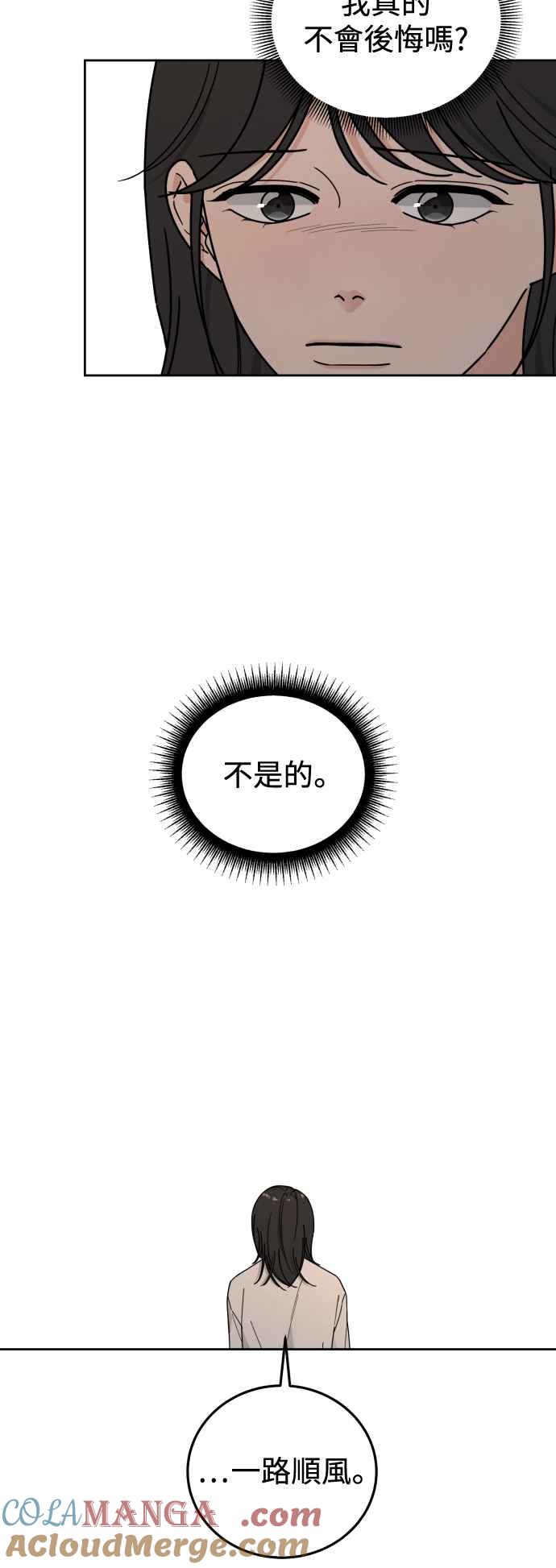 《旧衣回收箱的丘比特》第82话 第29页