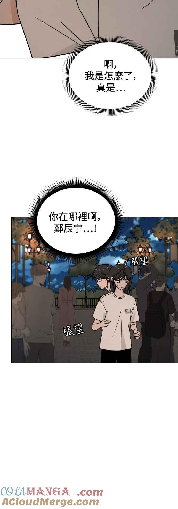 《旧衣回收箱的丘比特》第82话 第3页