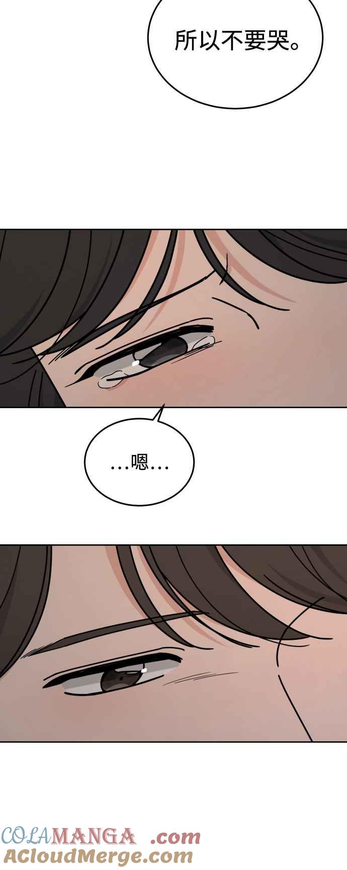 《旧衣回收箱的丘比特》第82话 第27页