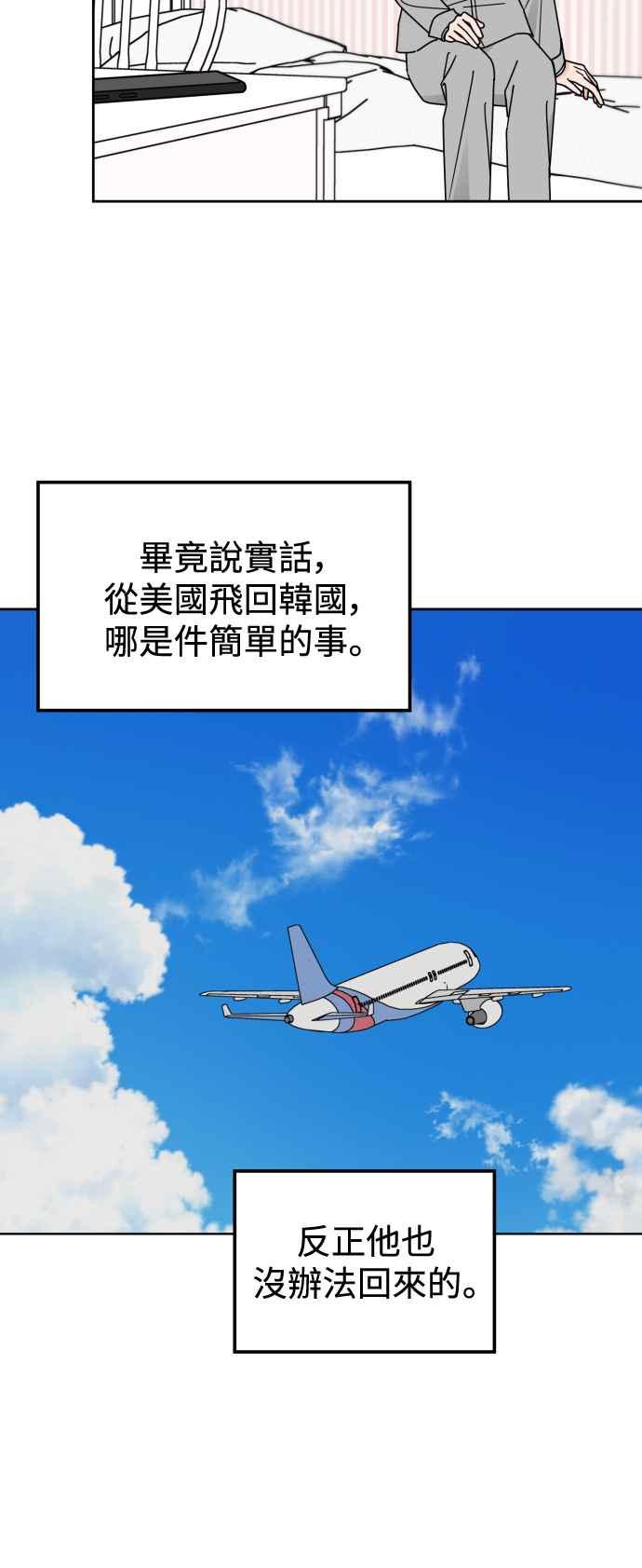 《旧衣回收箱的丘比特》第83话 第6页