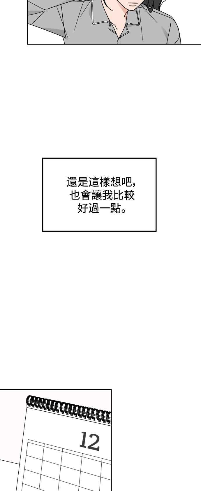 《旧衣回收箱的丘比特》第83话 第8页