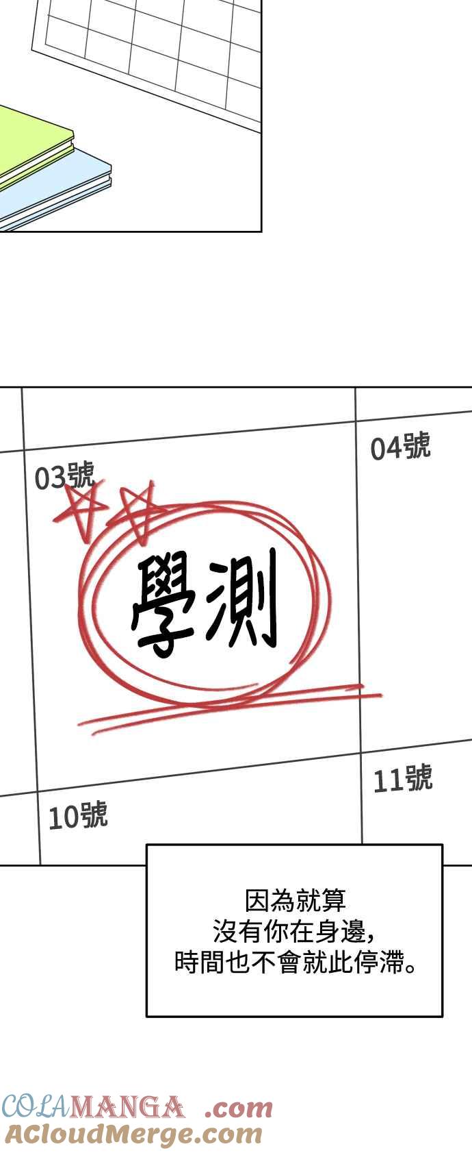 《旧衣回收箱的丘比特》第83话 第9页