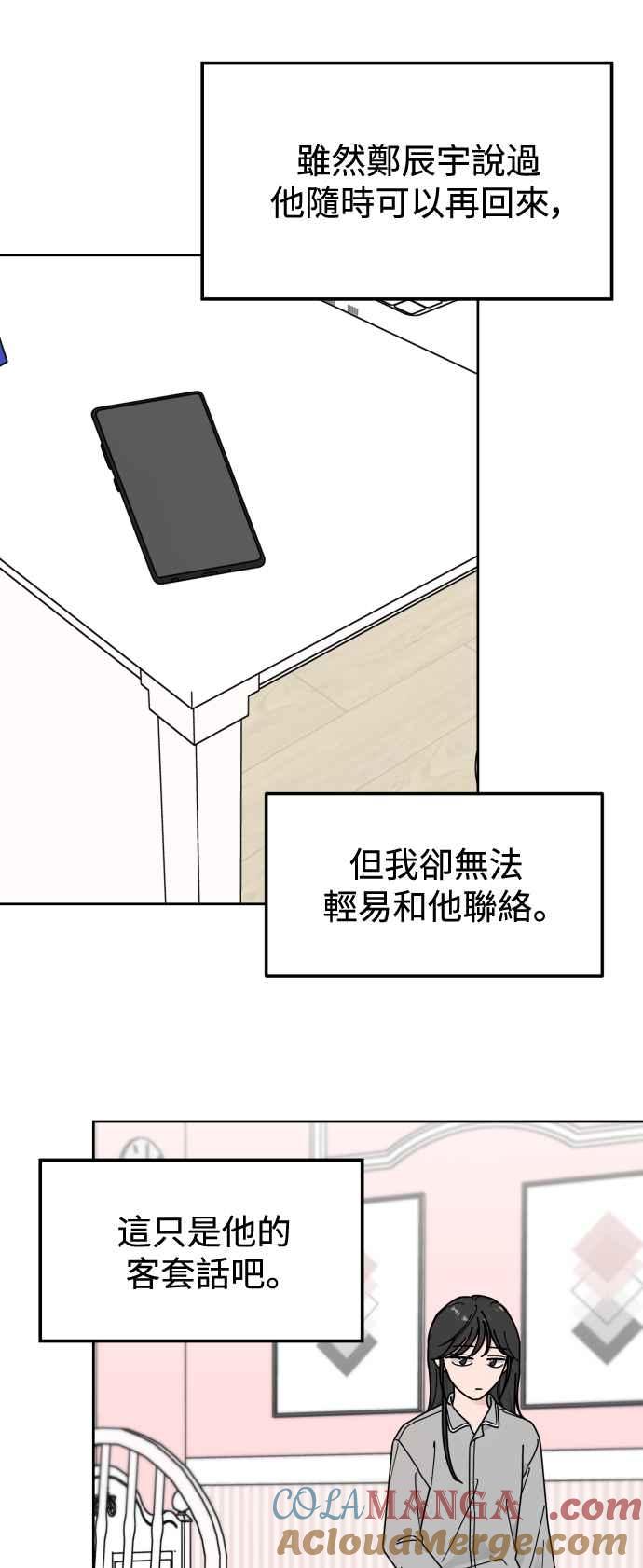 《旧衣回收箱的丘比特》第83话 第5页