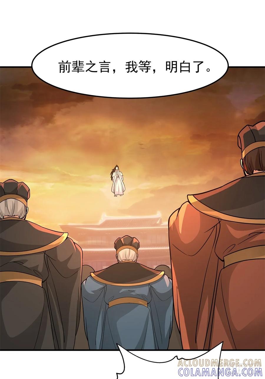 剑起·风云 - 84-第一位女皇 - 第23张图