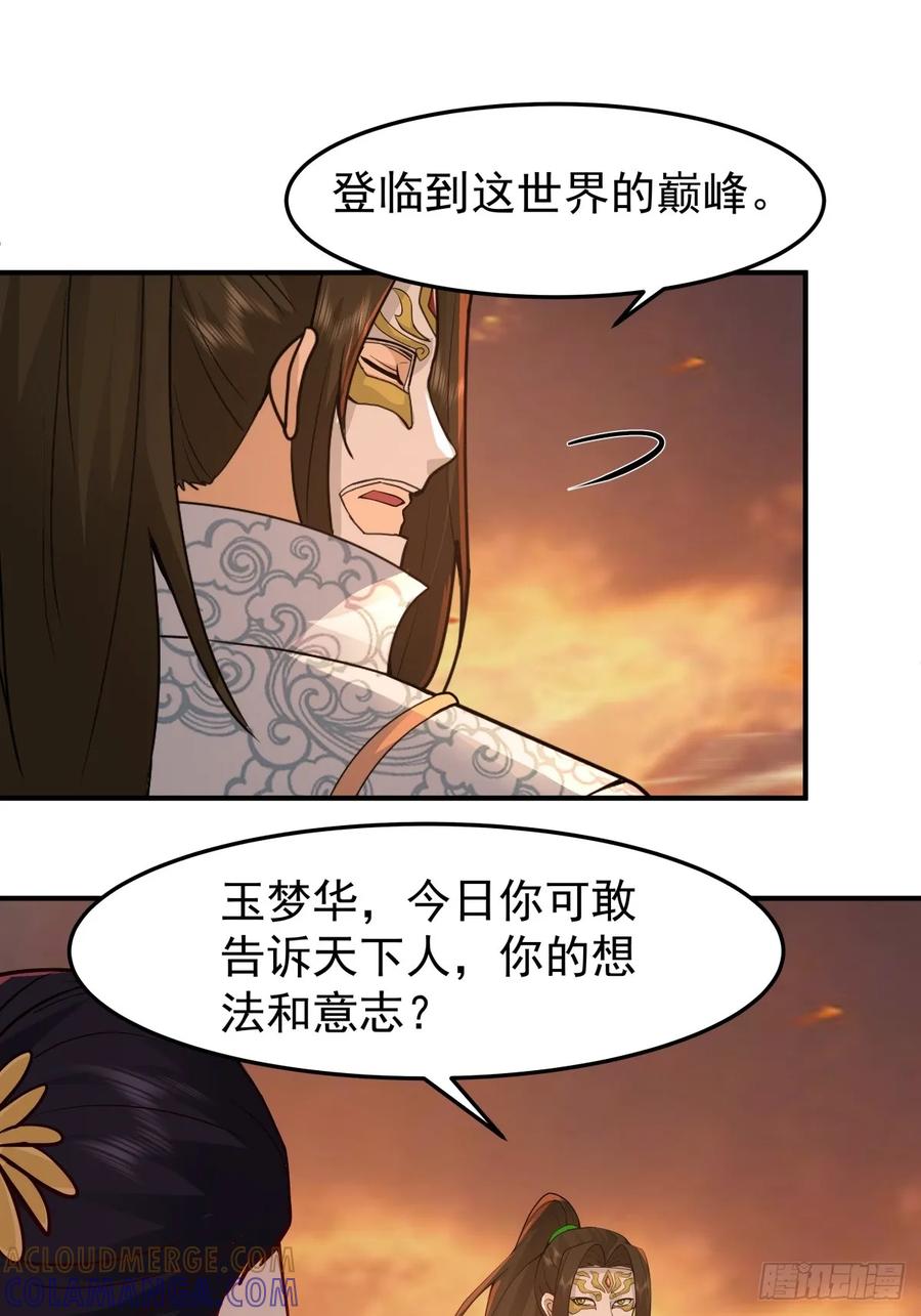 剑起·风云 - 84-第一位女皇 - 第9张图