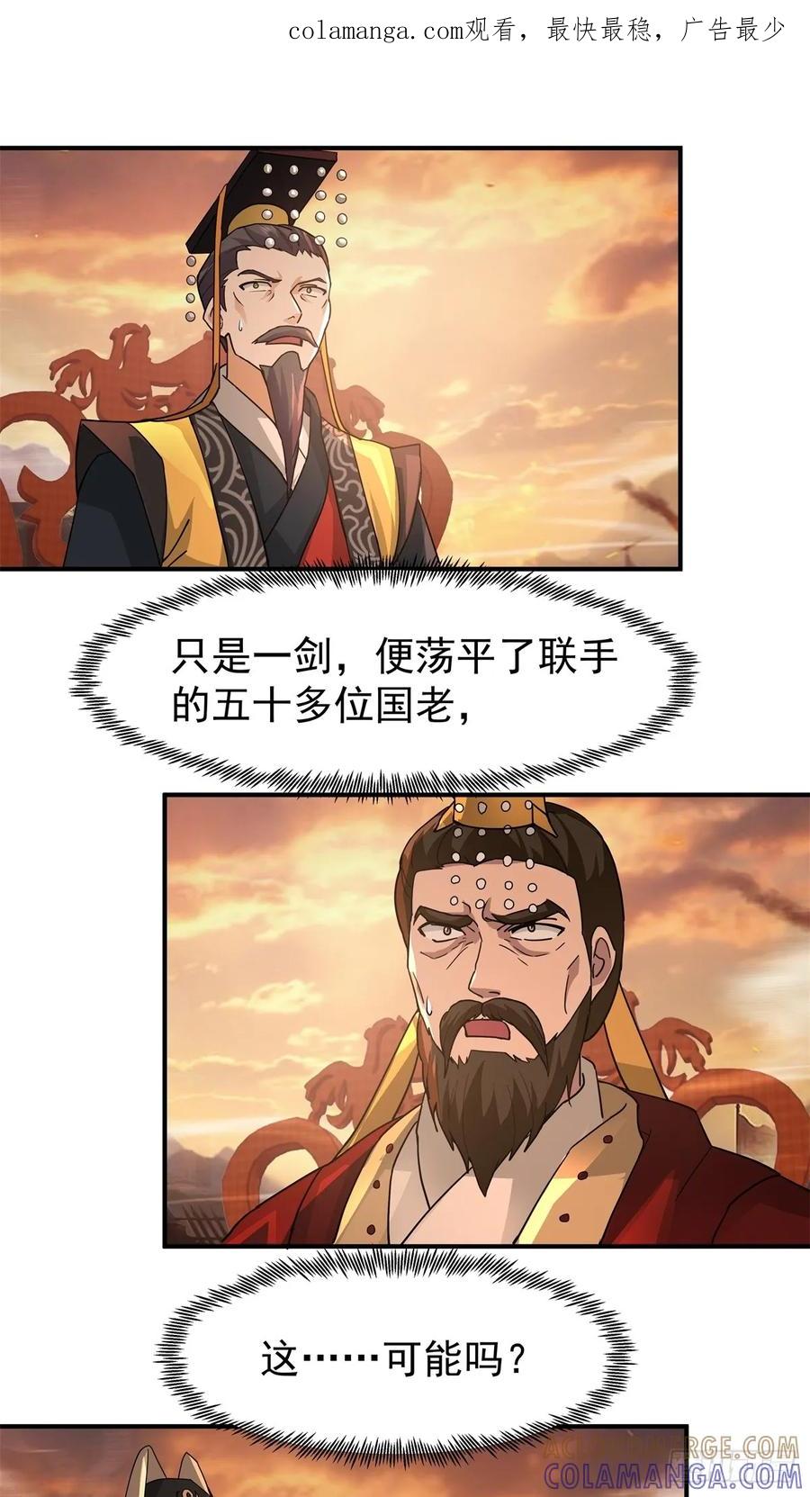 剑起·风云 - 84-第一位女皇 - 第1张图