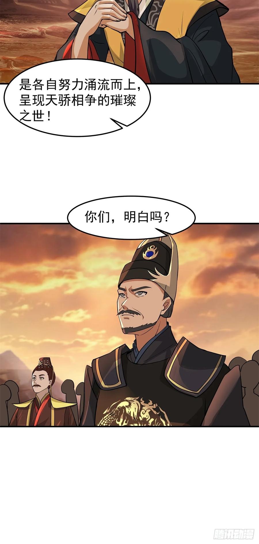 剑起·风云 - 84-第一位女皇 - 第22张图